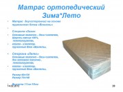 Детский матрас ортопедический, зима-лето
