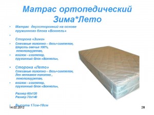 Детский матрас ортопедический, зима-лето
