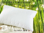 Бамбуковая подушка 1 Love you