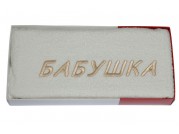 Махровое полотенце Бабушка