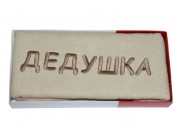 Махровое полотенце Дедушка