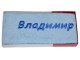 Махровое полотенце Владимир