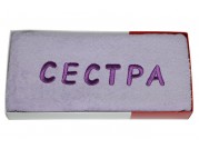 Махровое полотенце Сестра